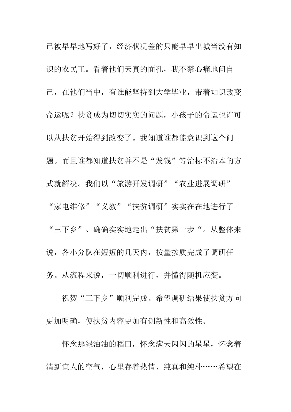 暑期大学生社会实践活动心得体会_第3页