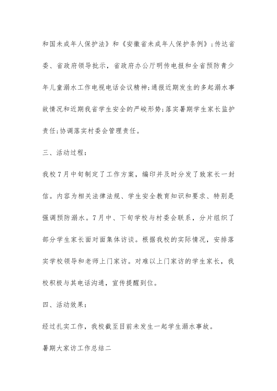 暑期大家访工作总结-_第2页