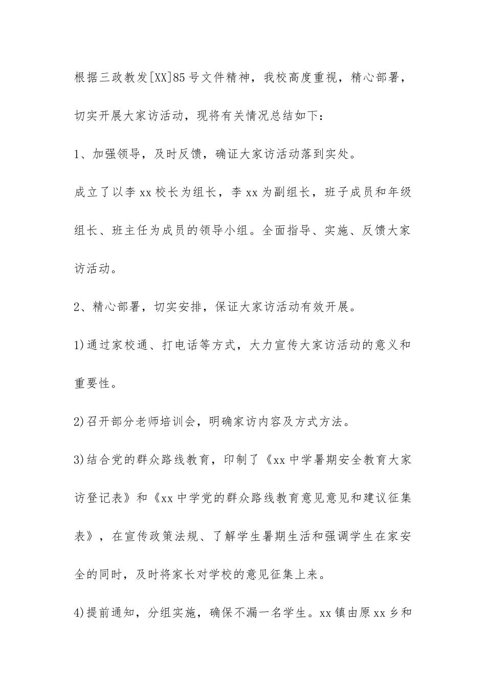 暑期大家访工作总结-_第3页