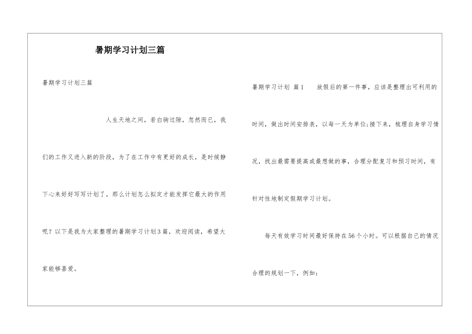 暑期学习计划三篇_第1页