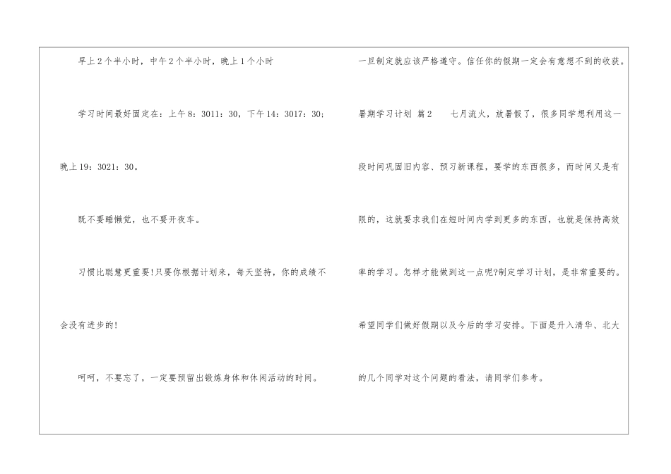 暑期学习计划三篇_第2页