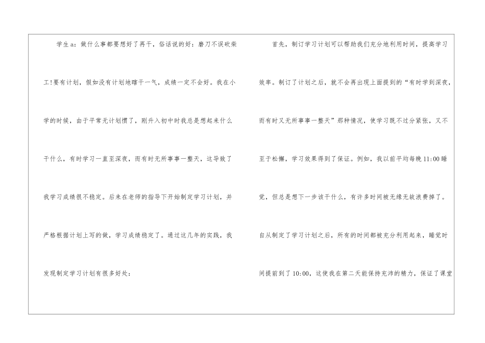 暑期学习计划三篇_第3页