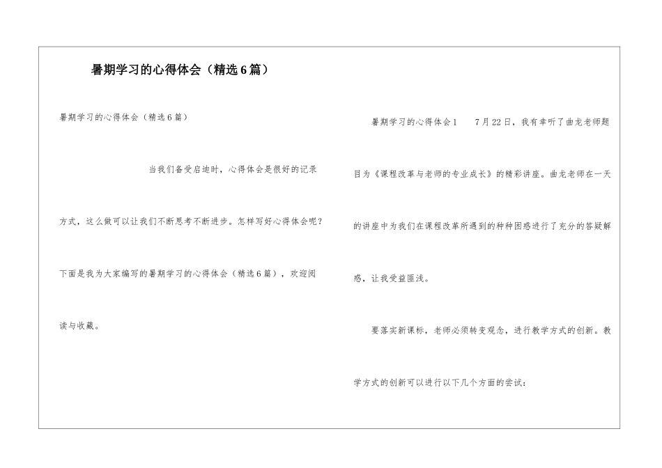 暑期学习的心得体会_第1页