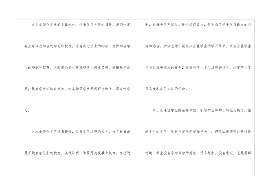 暑期学习的心得体会_第2页