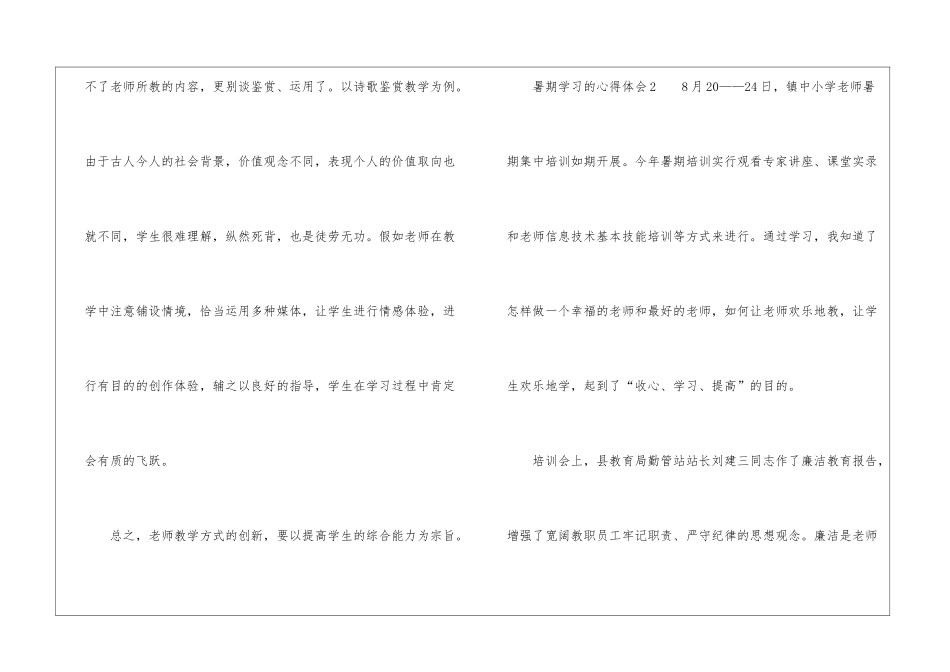 暑期学习的心得体会_第3页