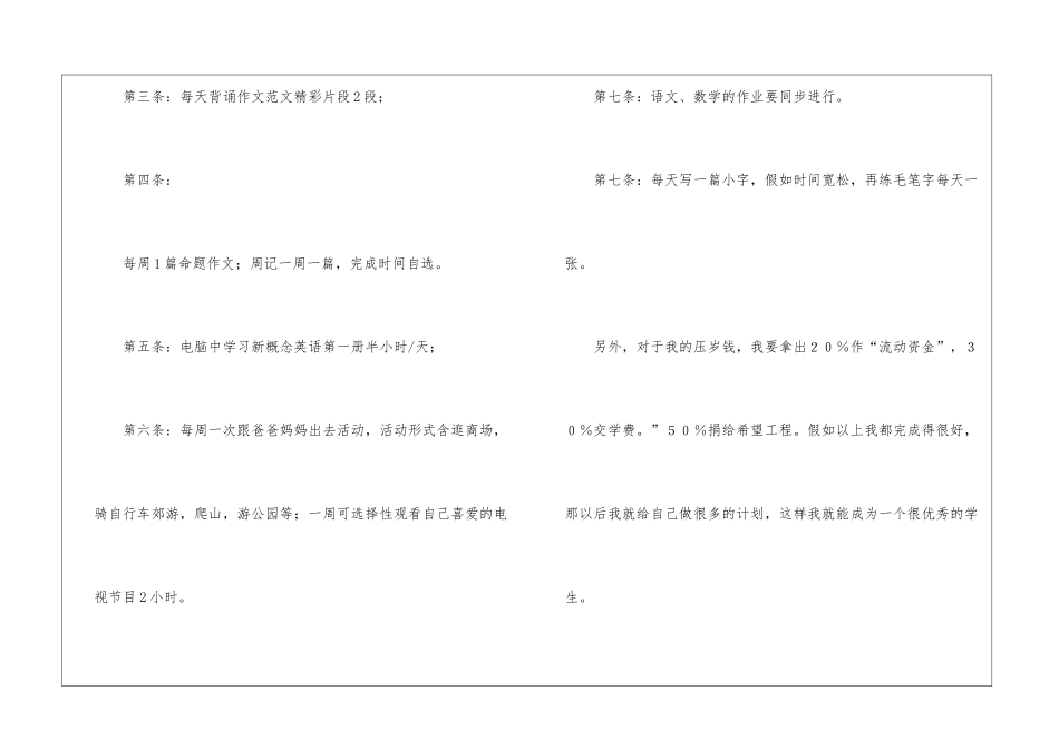 暑期学习计划6篇_第2页