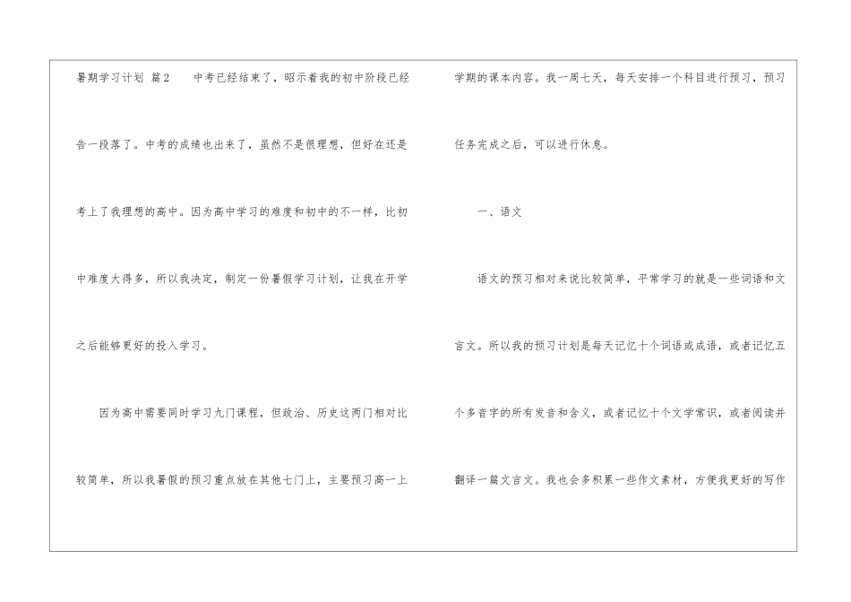 暑期学习计划6篇_第3页