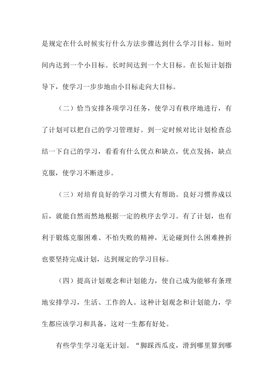 暑期学习技巧指导_第2页