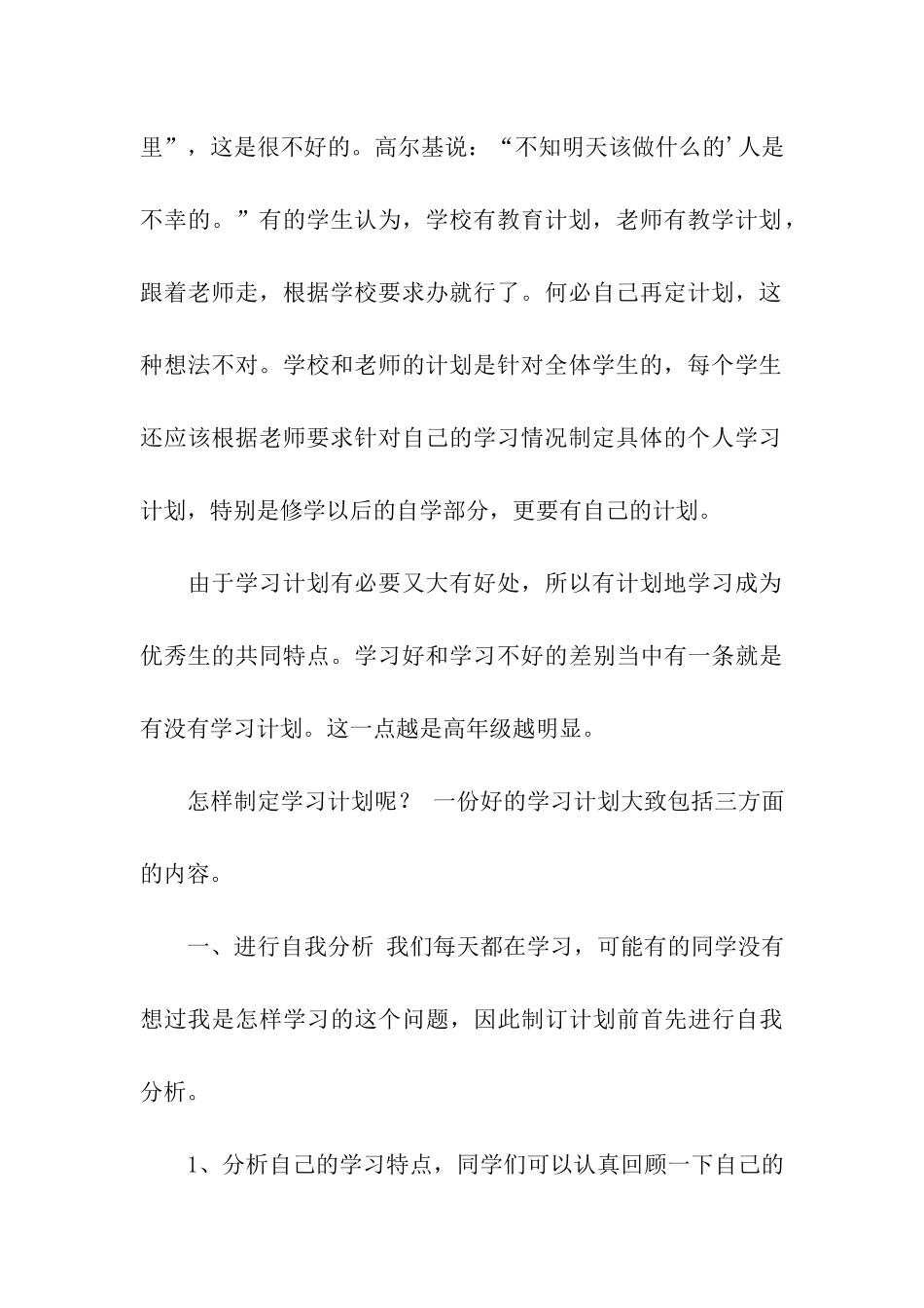 暑期学习技巧指导_第3页