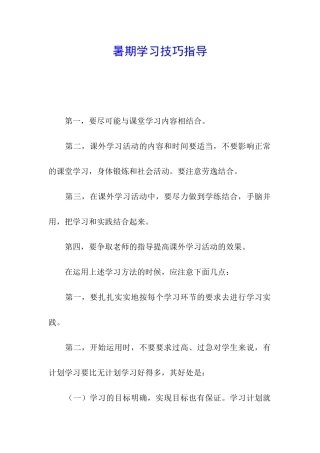 暑期学习技巧指导