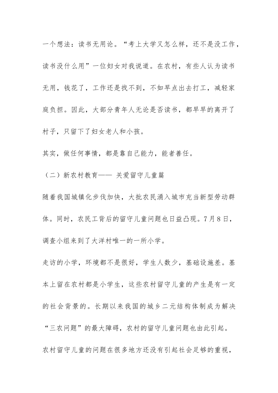 暑期大学生荒村调查实践活动报告-_第2页