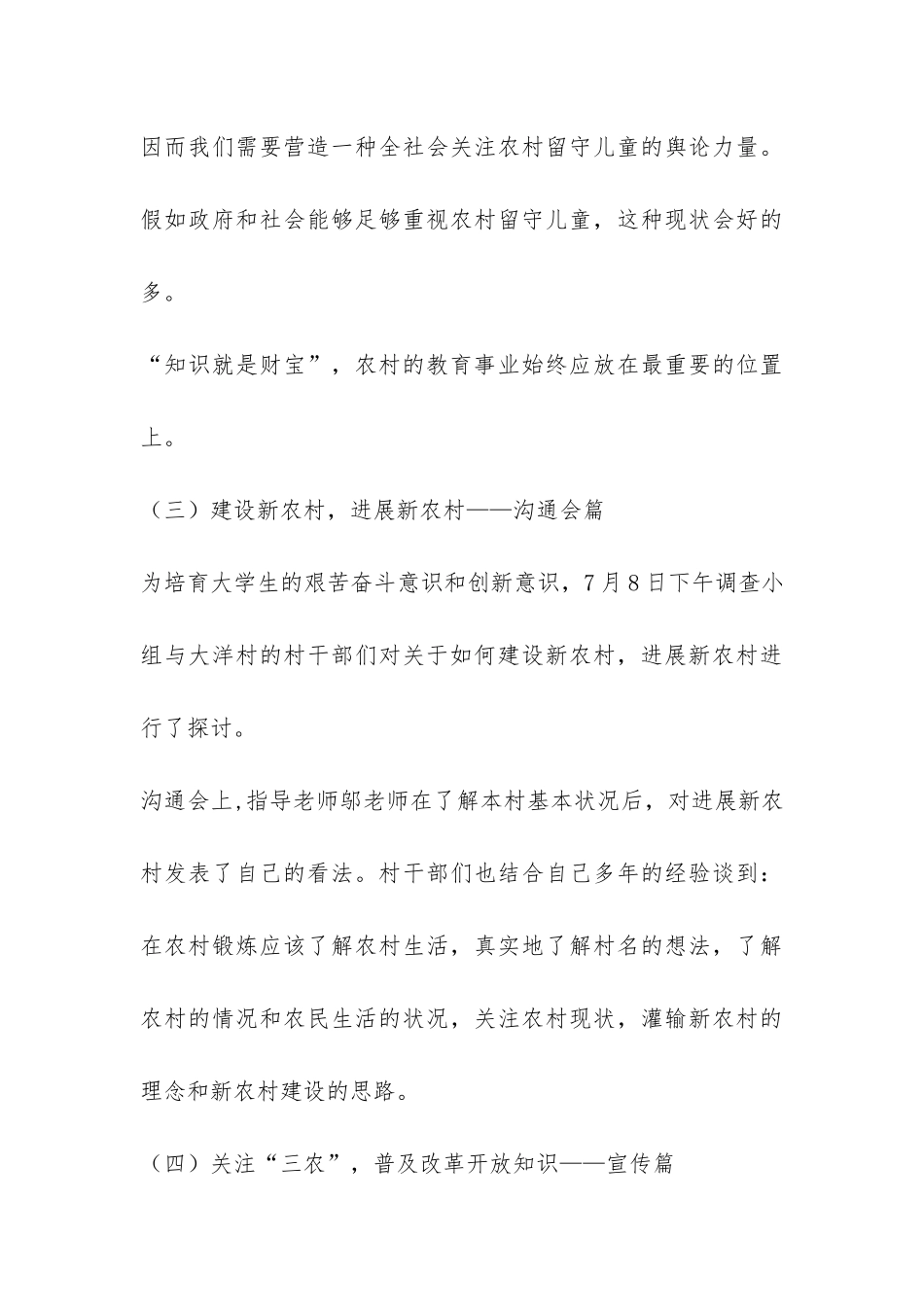 暑期大学生荒村调查实践活动报告-_第3页