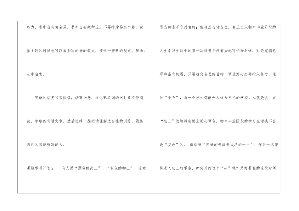 暑期学习计划_第3页