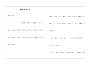 暑期学习计划