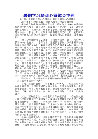 暑期学习培训心得体会主题