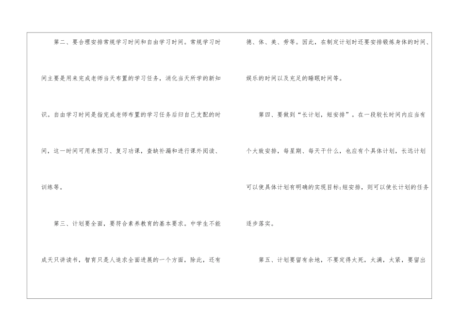 暑期学习计划模板集合八篇_第2页