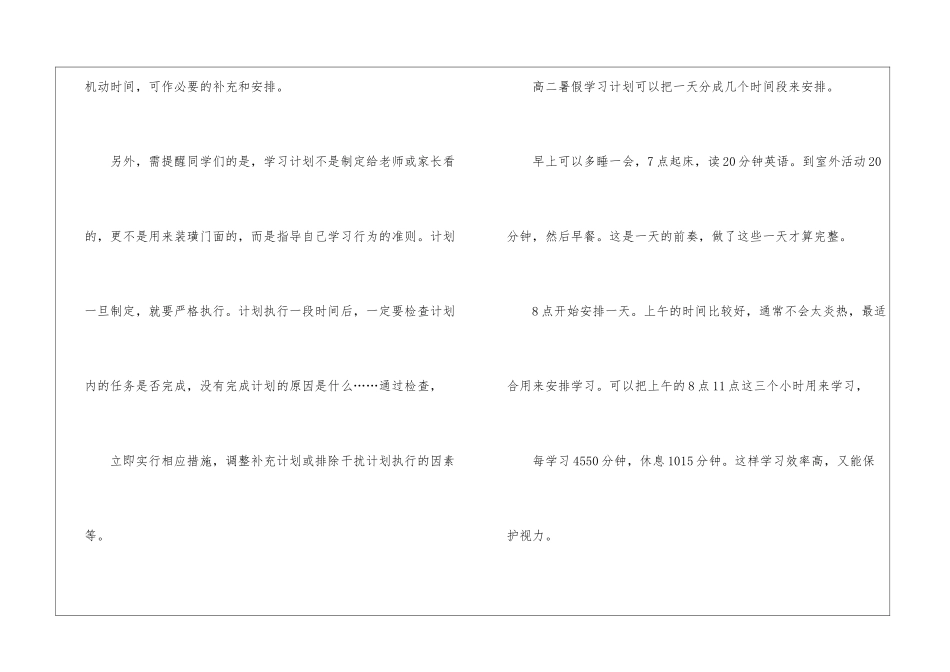 暑期学习计划模板集合八篇_第3页