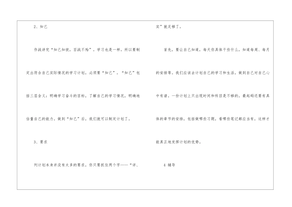 暑期学习计划模板集锦五篇_第2页