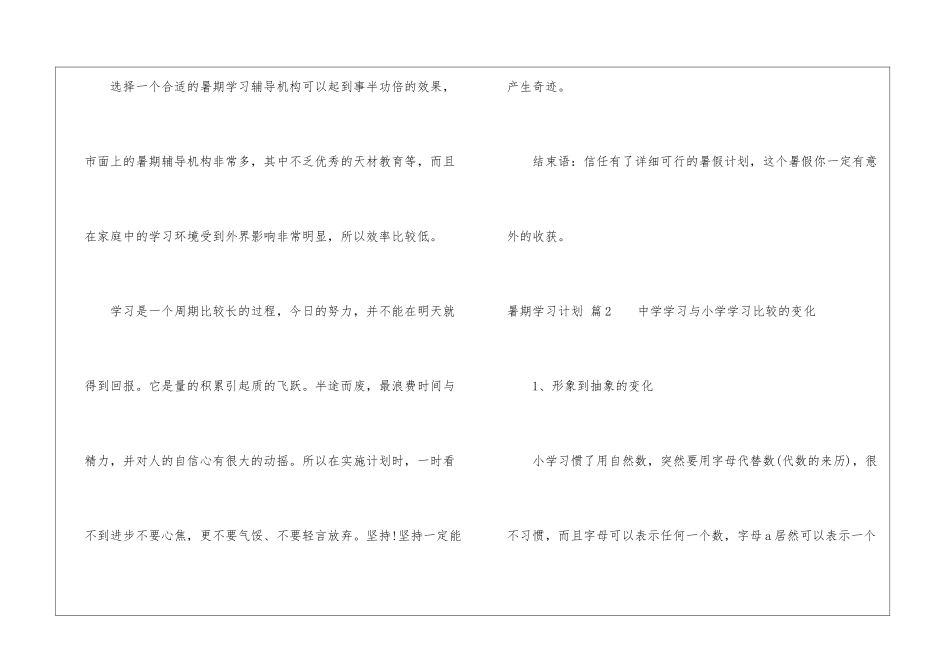 暑期学习计划模板集锦五篇_第3页