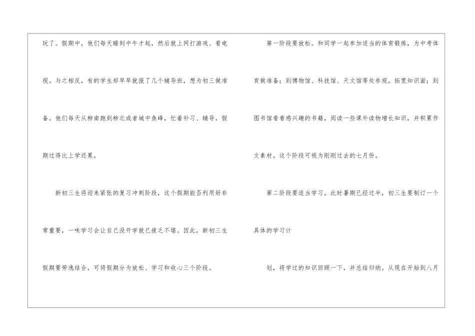 暑期学习计划汇总五篇_第3页