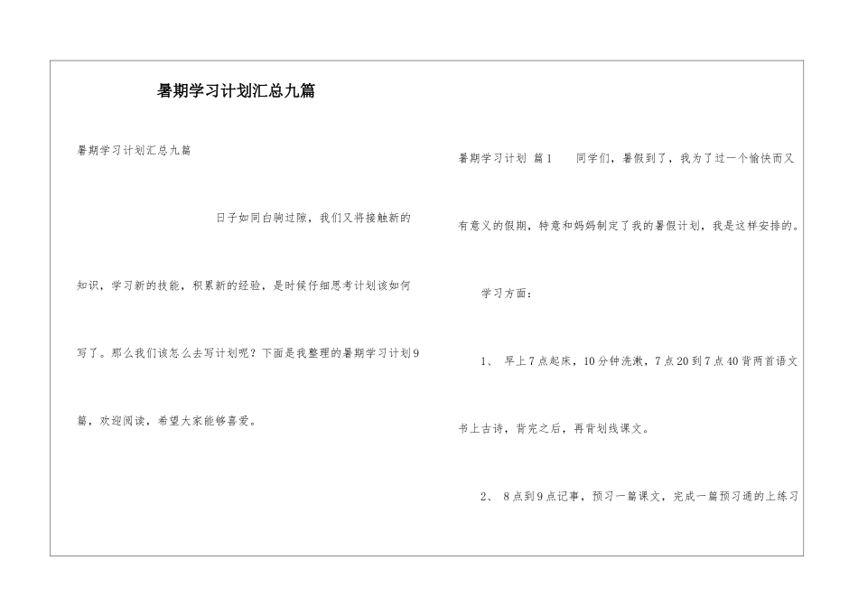 暑期学习计划汇总九篇_第1页
