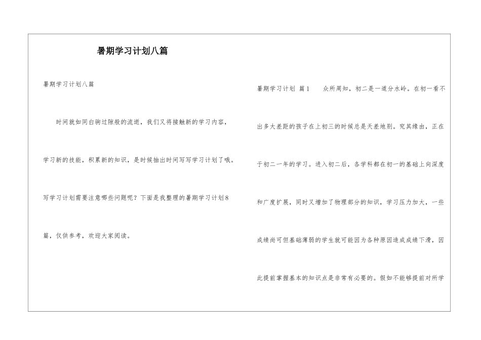 暑期学习计划八篇_第1页