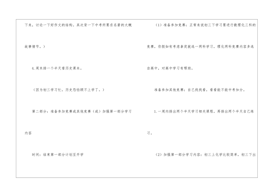 暑期学习计划八篇_第3页