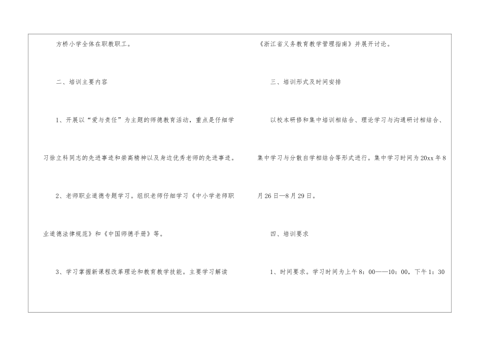 暑期学习计划汇总七篇_第2页