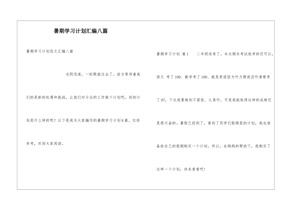暑期学习计划汇编八篇_第1页
