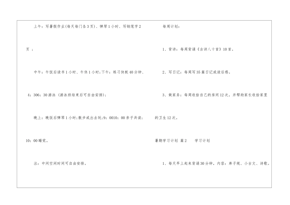 暑期学习计划汇编八篇_第3页