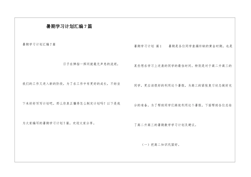 暑期学习计划汇编7篇_第1页