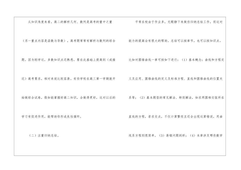 暑期学习计划汇编7篇_第2页