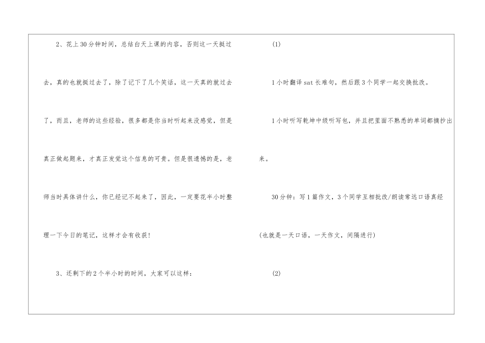 暑期学习计划集合10篇_第2页