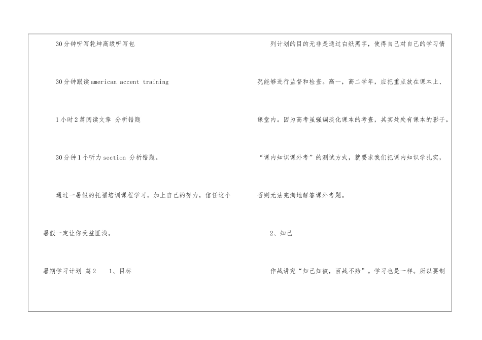 暑期学习计划集合10篇_第3页