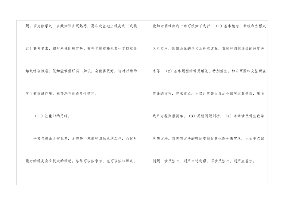 暑期学习计划集锦九篇_第2页
