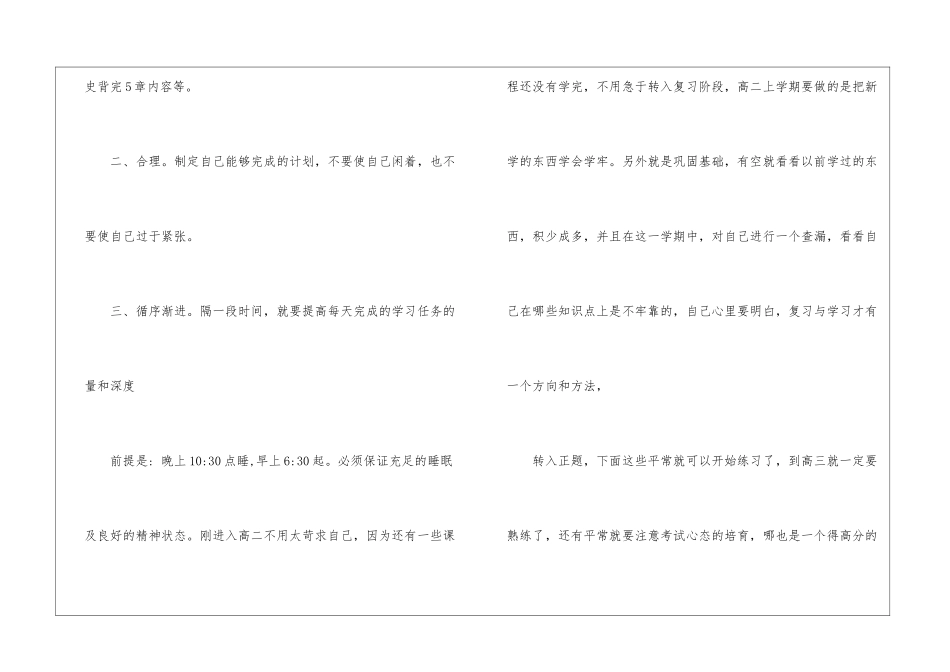 暑期学习计划汇编六篇_第2页