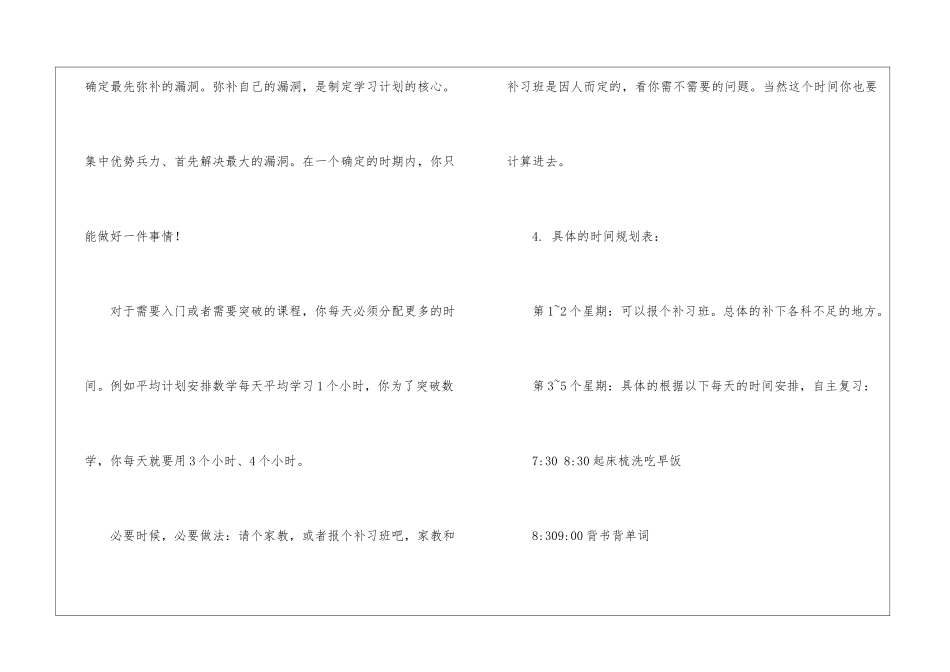 暑期学习计划集锦六篇_第3页