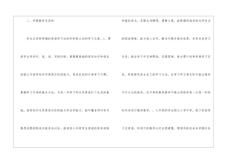 暑期学习计划集合7篇_第2页