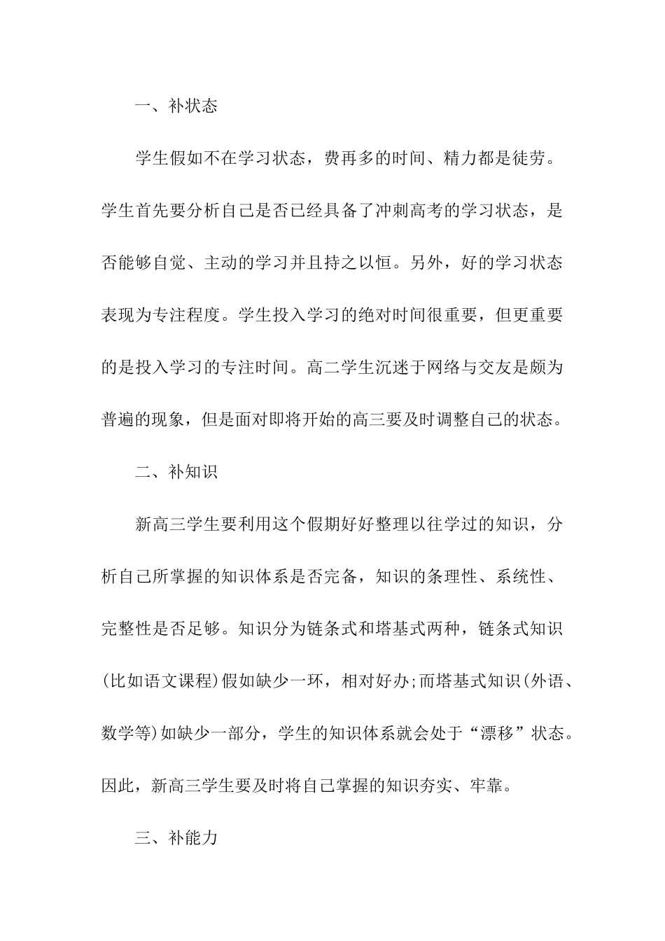 暑期学习计划集合6篇_第3页