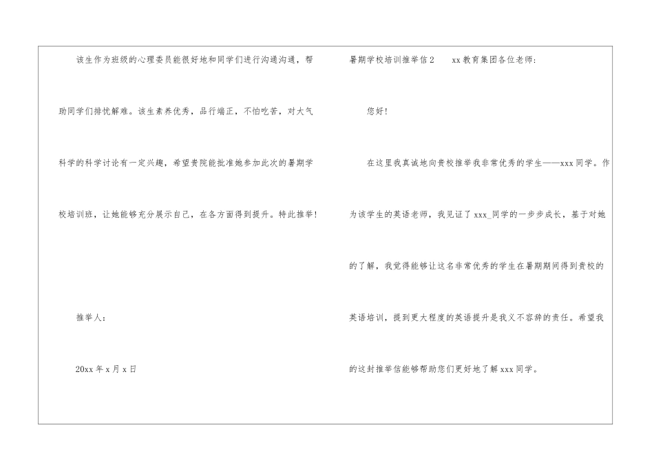 暑期学校培训推荐信_第2页
