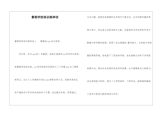 暑期学校培训推荐信