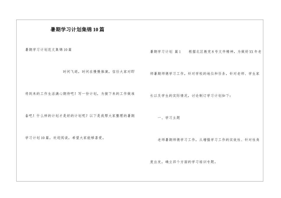 暑期学习计划集锦10篇_第1页