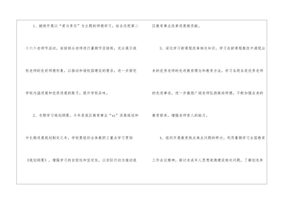 暑期学习计划集锦10篇_第2页