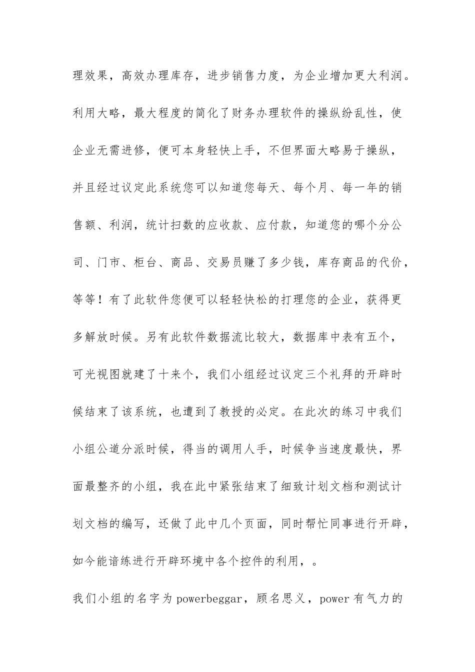 暑期学校机房研发工作实习总结-_第3页