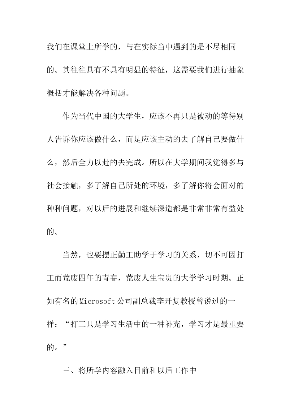 暑期学生社会实践报告_第2页