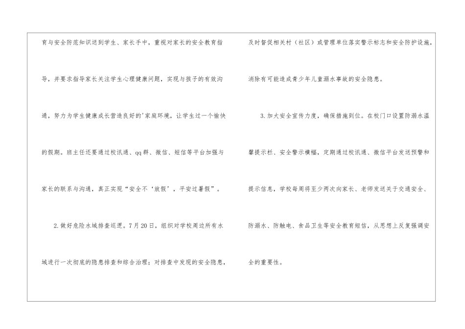 暑期学生安全工作总结_第2页