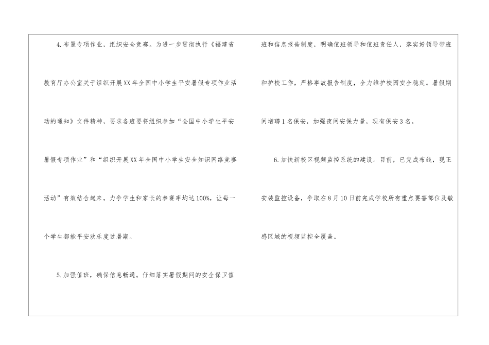 暑期学生安全工作总结_第3页
