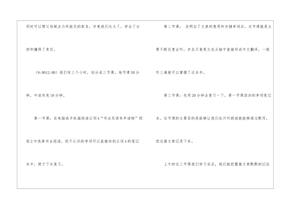 暑期学生学习计划3篇_第2页