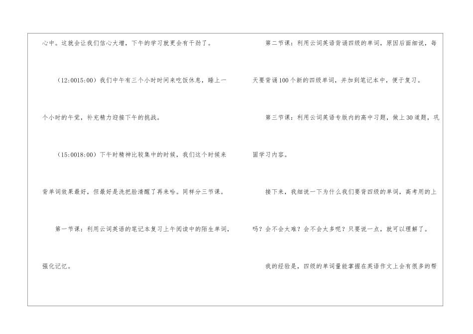 暑期学生学习计划3篇_第3页