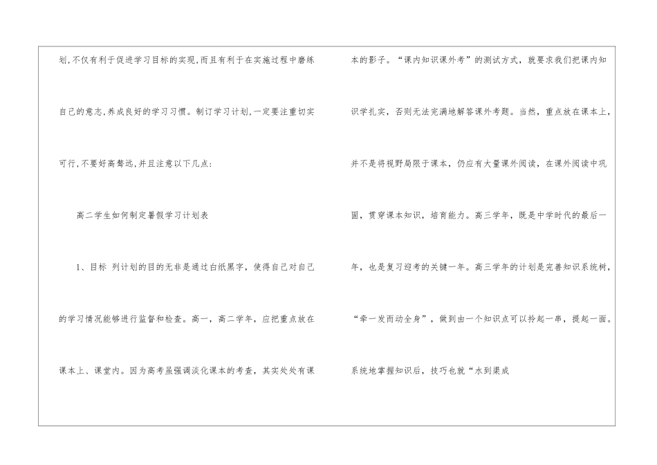 暑期学生学习计划4篇_第2页